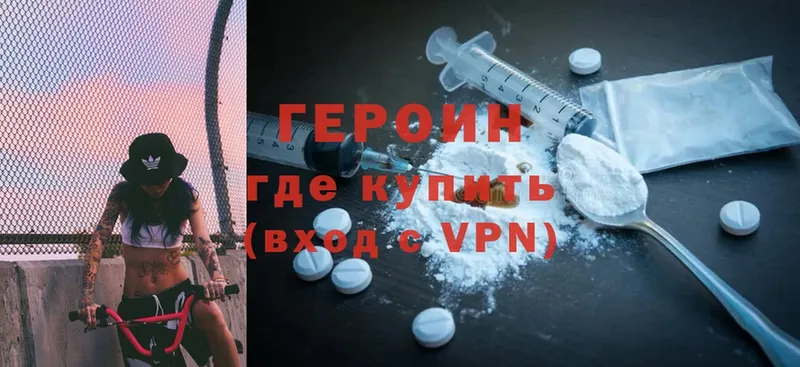 Героин Heroin  Асино 